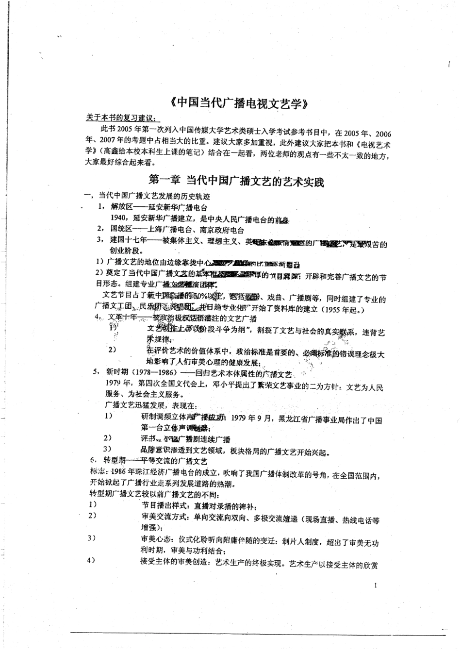 中国当代广播电视文艺学笔记14P.pdf_第3页