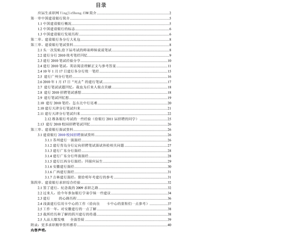 中国建设银行2011年求职应聘指南(笔试真题　面试经验).pdf_第2页