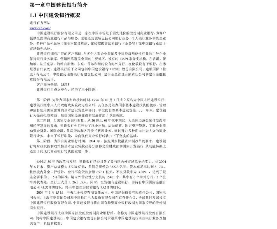 中国建设银行2011年求职应聘指南(笔试真题　面试经验).pdf_第3页