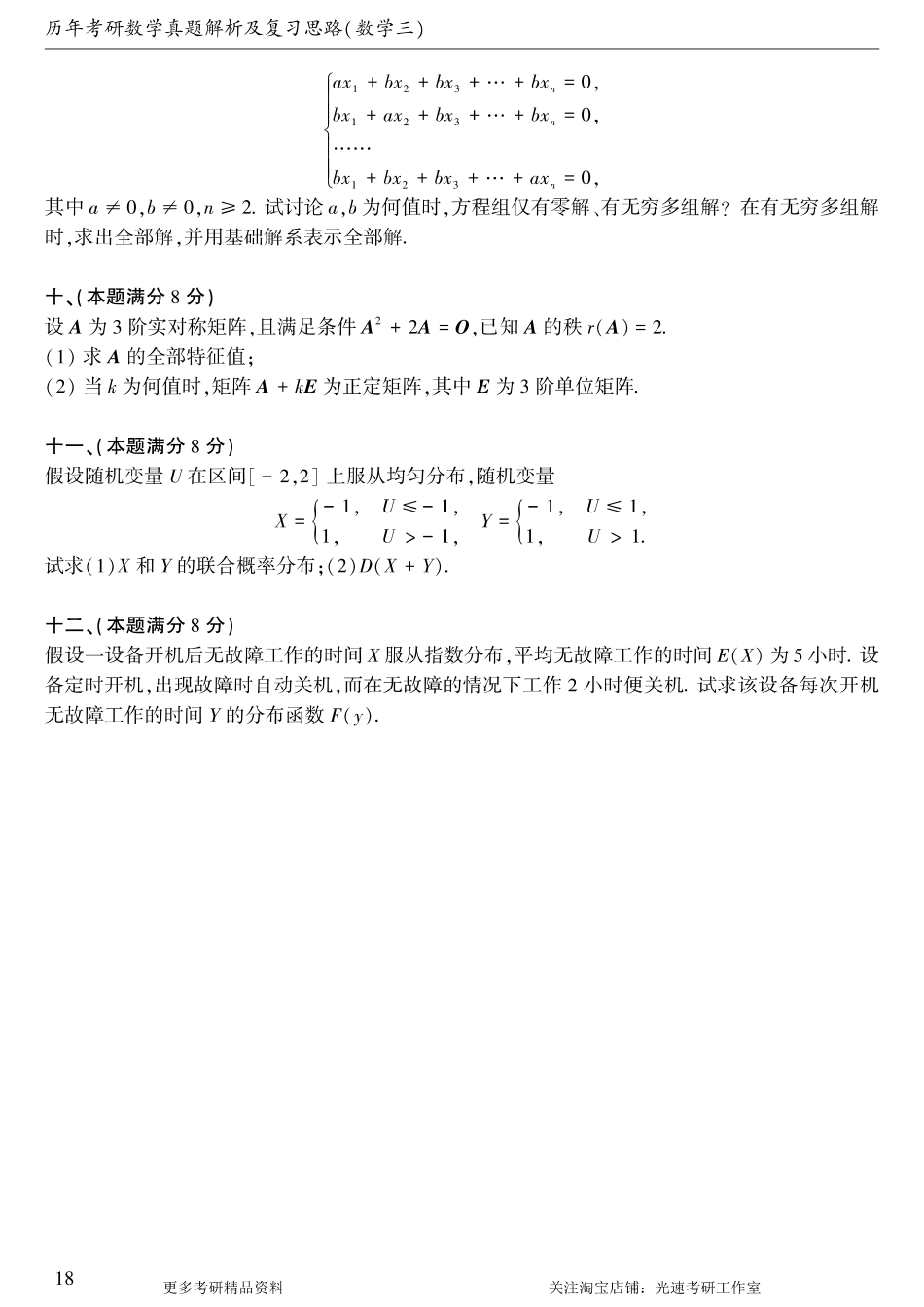 2002年考研数学（三）真题.pdf_第3页