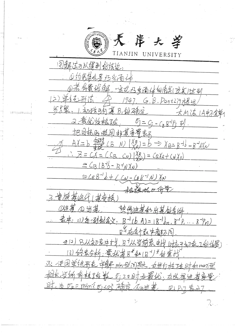 运筹学辅导班笔记手写版部分模糊 20.pdf_第2页