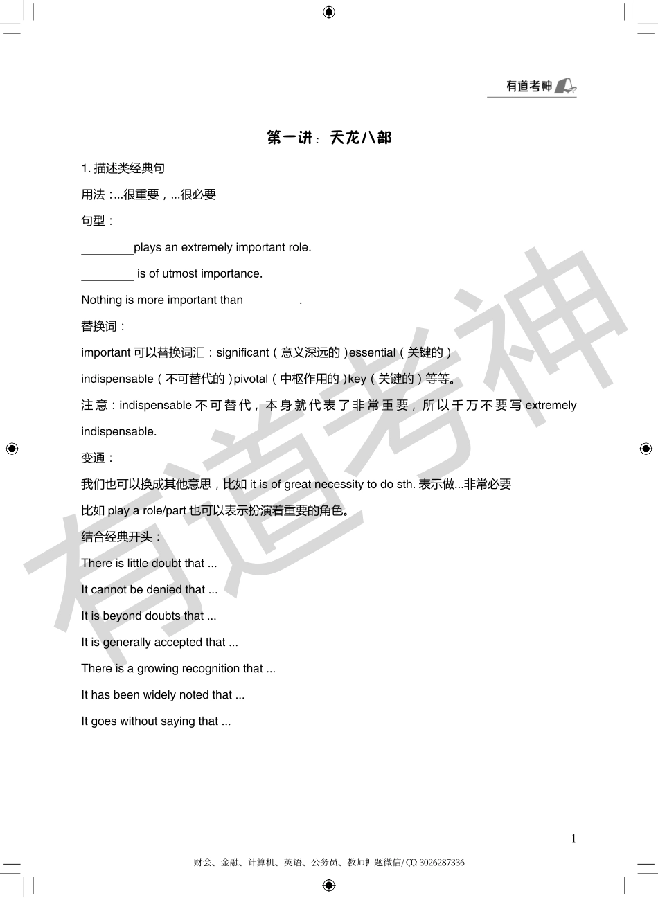 2018冲刺班讲义 六级写译2讲.pdf_第3页