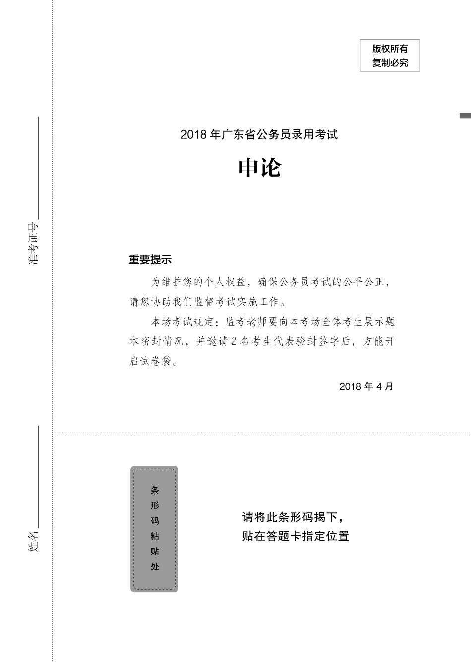 2018广东 申论.pdf_第1页
