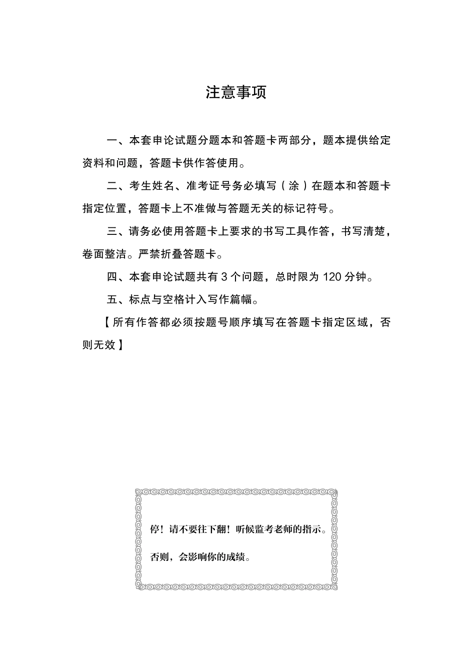 2018广东 申论.pdf_第2页