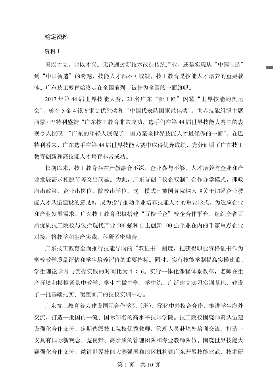 2018广东 申论.pdf_第3页