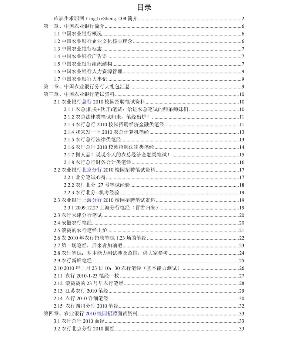 中国农业银行2011年求职应聘指南(笔试真题　面试经验).pdf_第2页