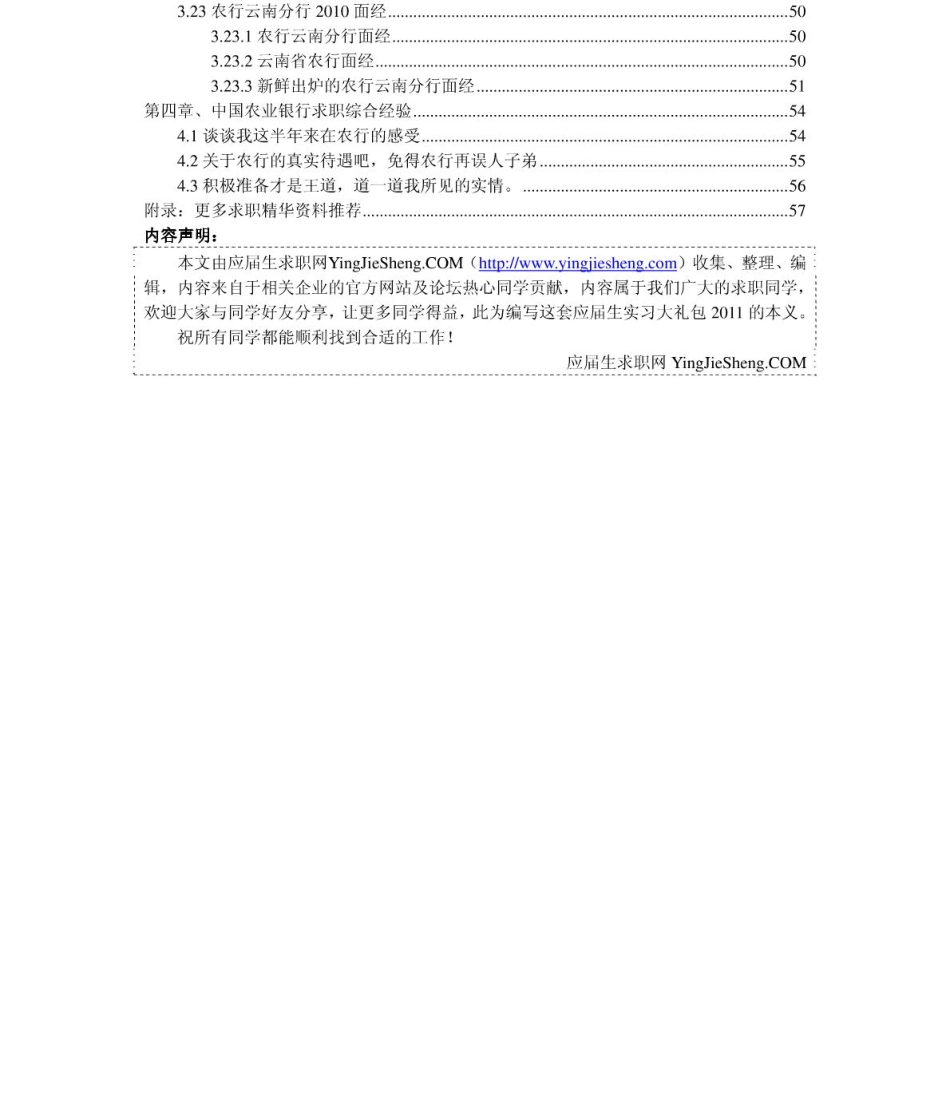 中国农业银行2011年求职应聘指南(笔试真题　面试经验).pdf_第3页