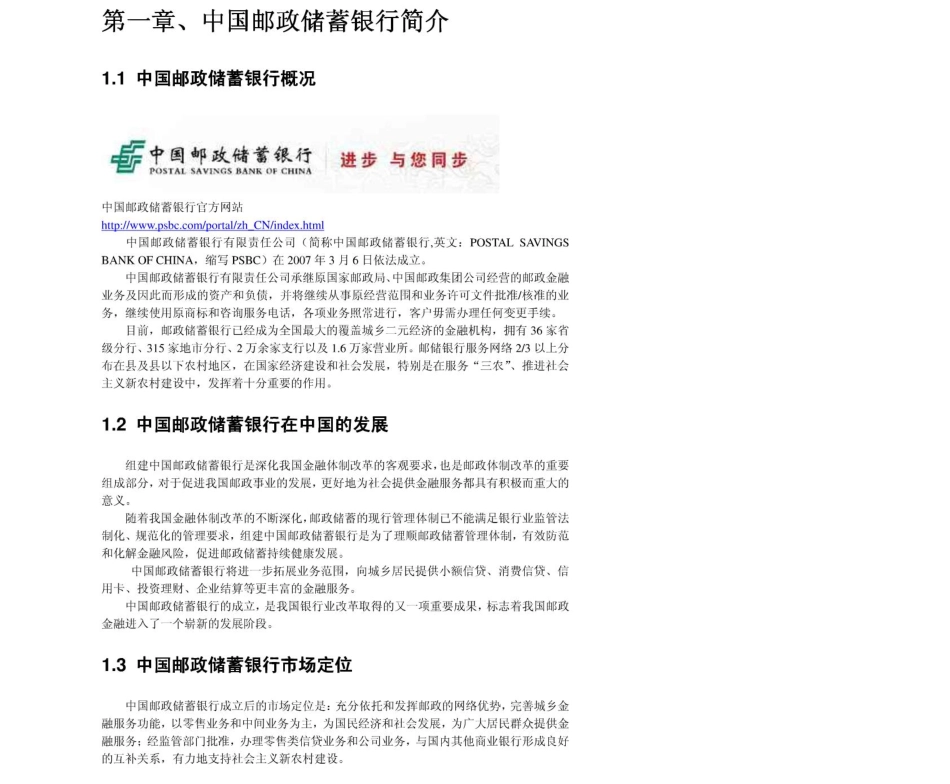 中国邮政储蓄银行2011年求职应聘指南(笔试真题　面试经验).pdf_第3页