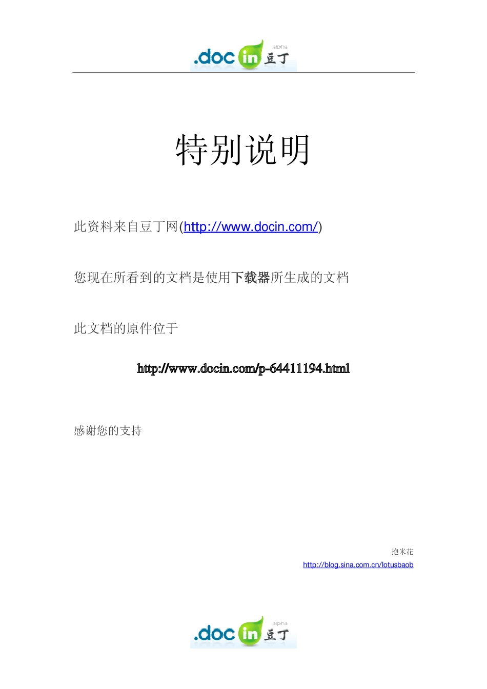 中金2011年求职应聘指南(笔试真题　面试经验).pdf_第1页