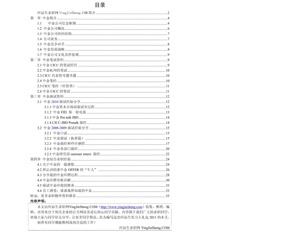 中金2011年求职应聘指南(笔试真题　面试经验).pdf_第2页