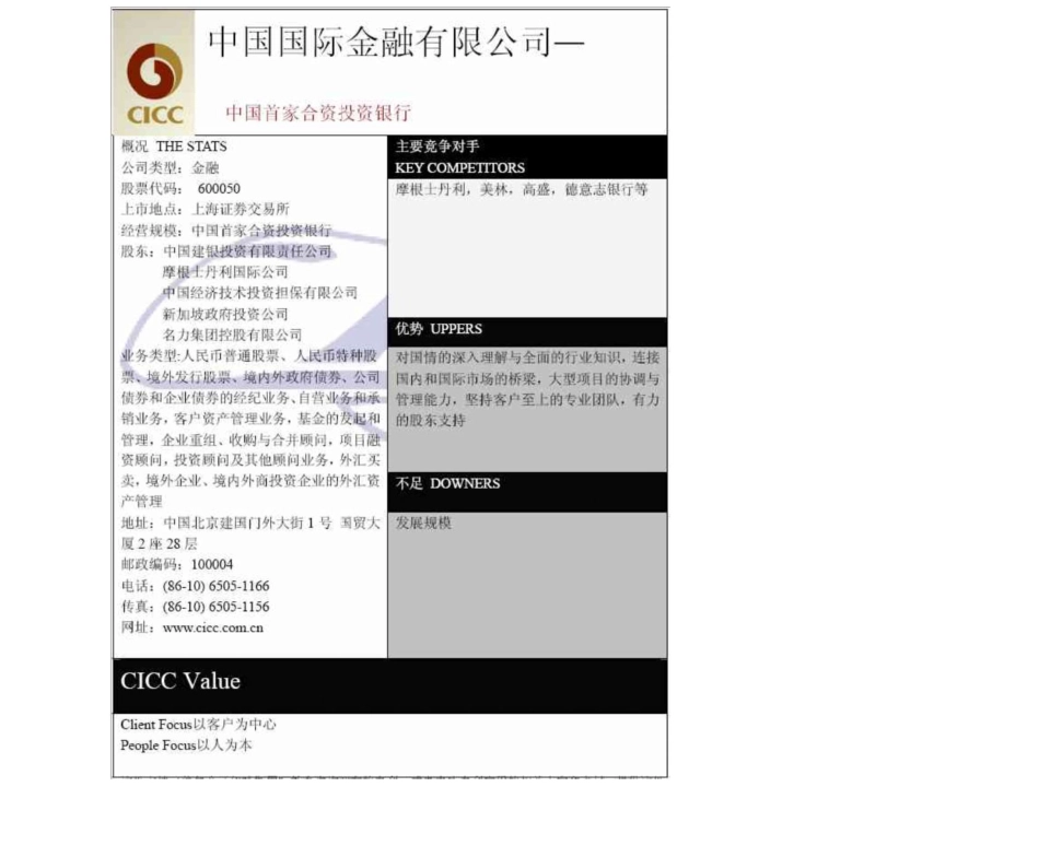 中金2011年求职应聘指南(笔试真题　面试经验).pdf_第3页