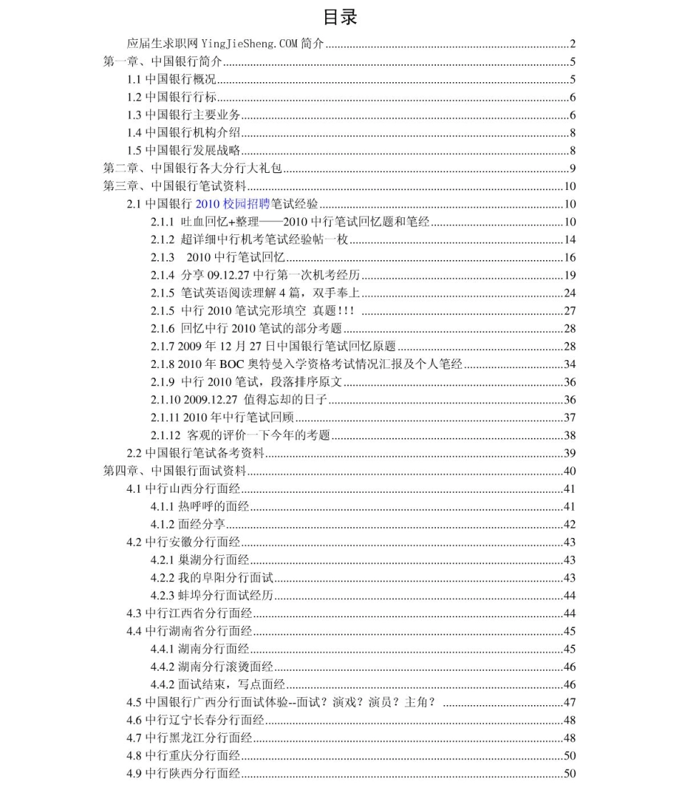 中国银行2011年求职应聘指南(笔试真题　面试经验).pdf_第2页