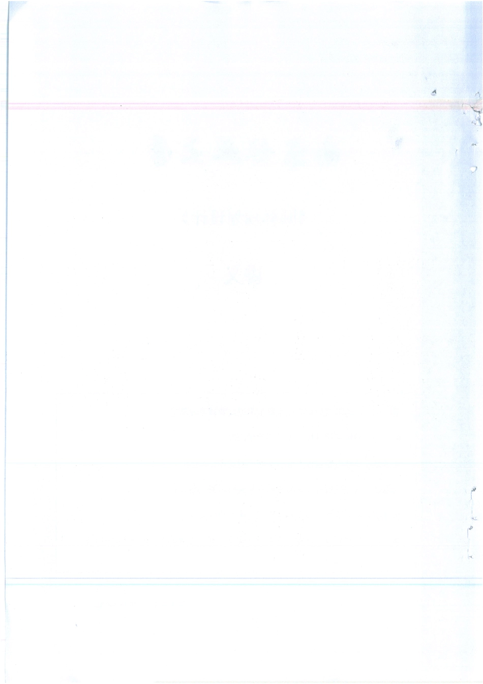 园林规划设计讲义180P有红页.pdf_第2页