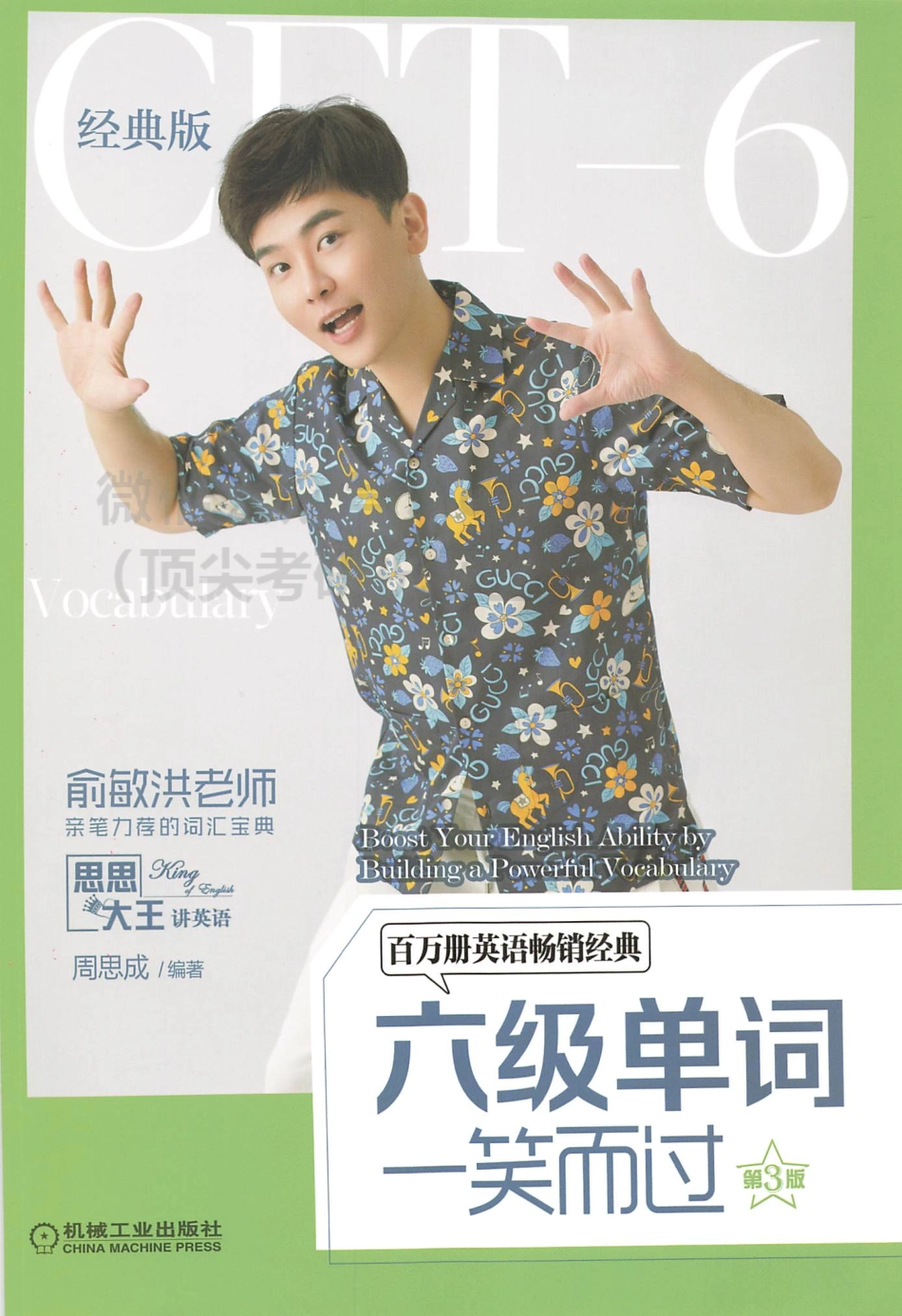 一笑而过六级单词.pdf_第1页