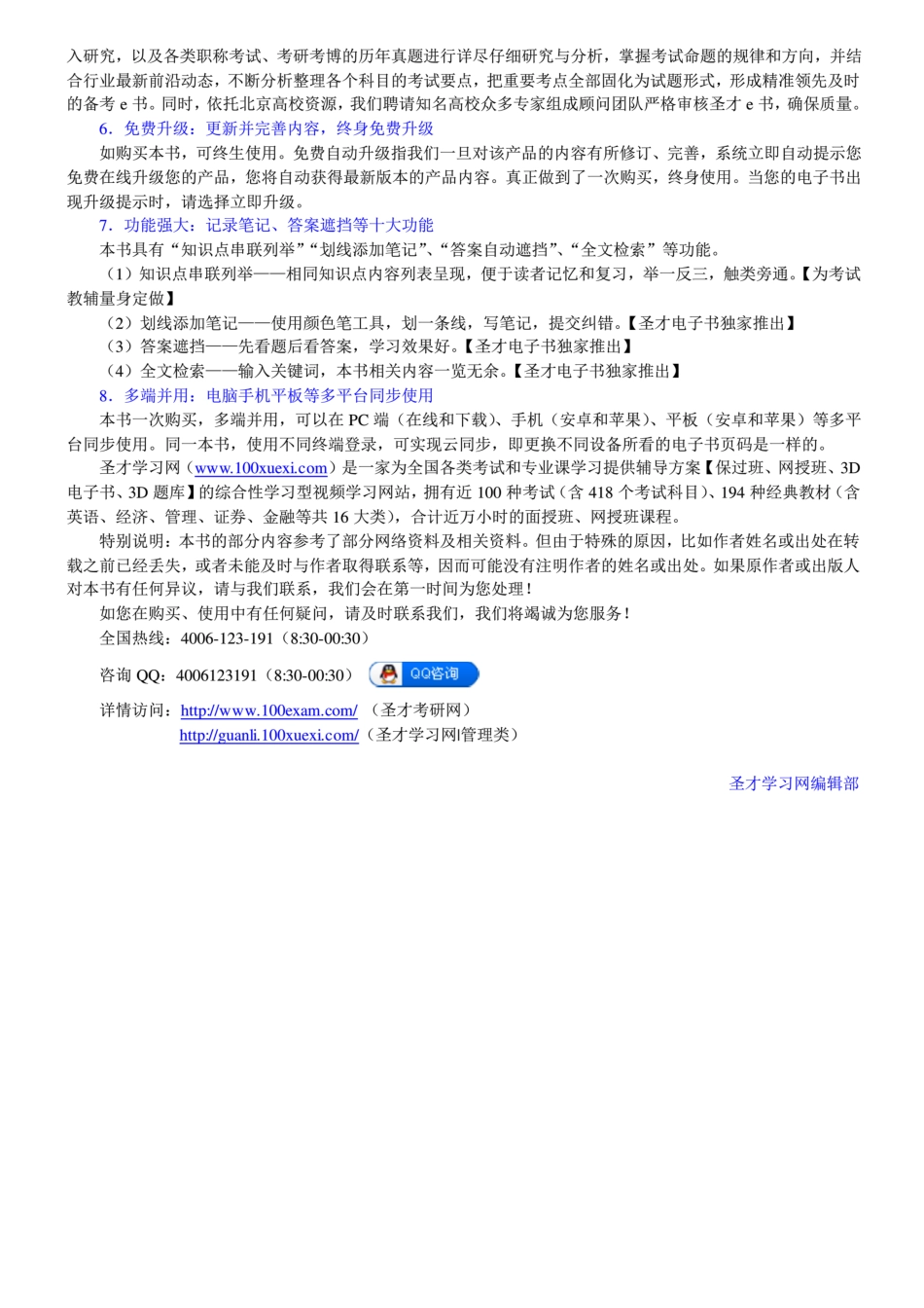 周三多《管理学—原理与方法》（第6版）配套题库【名校考研真题（视频讲解）＋课后习题＋章节题库＋模拟试题】.pdf_第3页