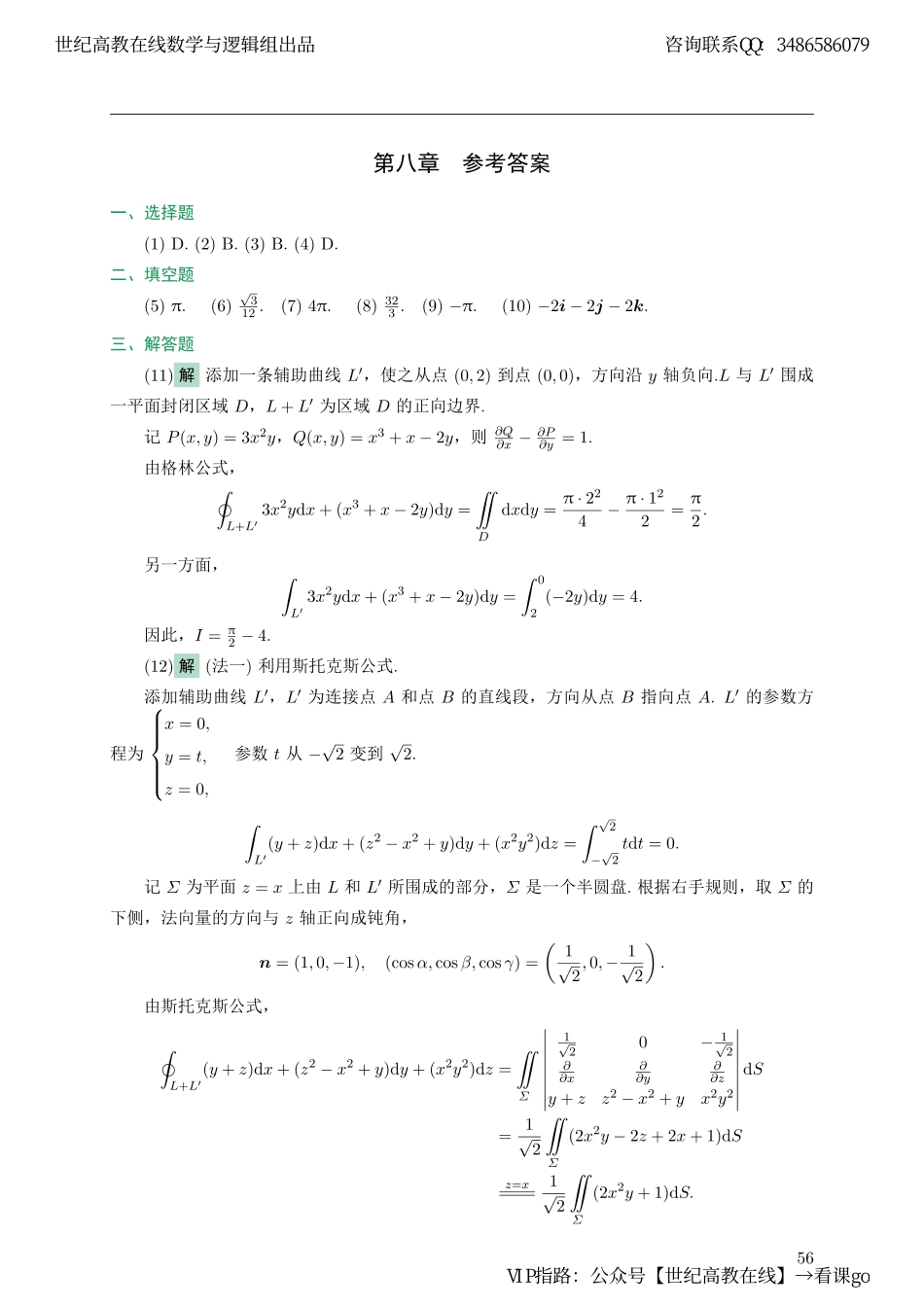 专题测试08·曲线积分与曲面积分（数一）（【公众号：最新考研资料】免费分享）.pdf_第3页