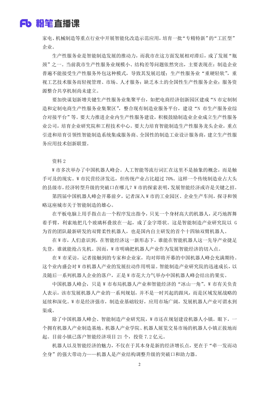 2019.10.02 真题套卷-2018国考副省 董盈辰 （讲义+笔记）（申论线上超级刷题班）.pdf_第3页