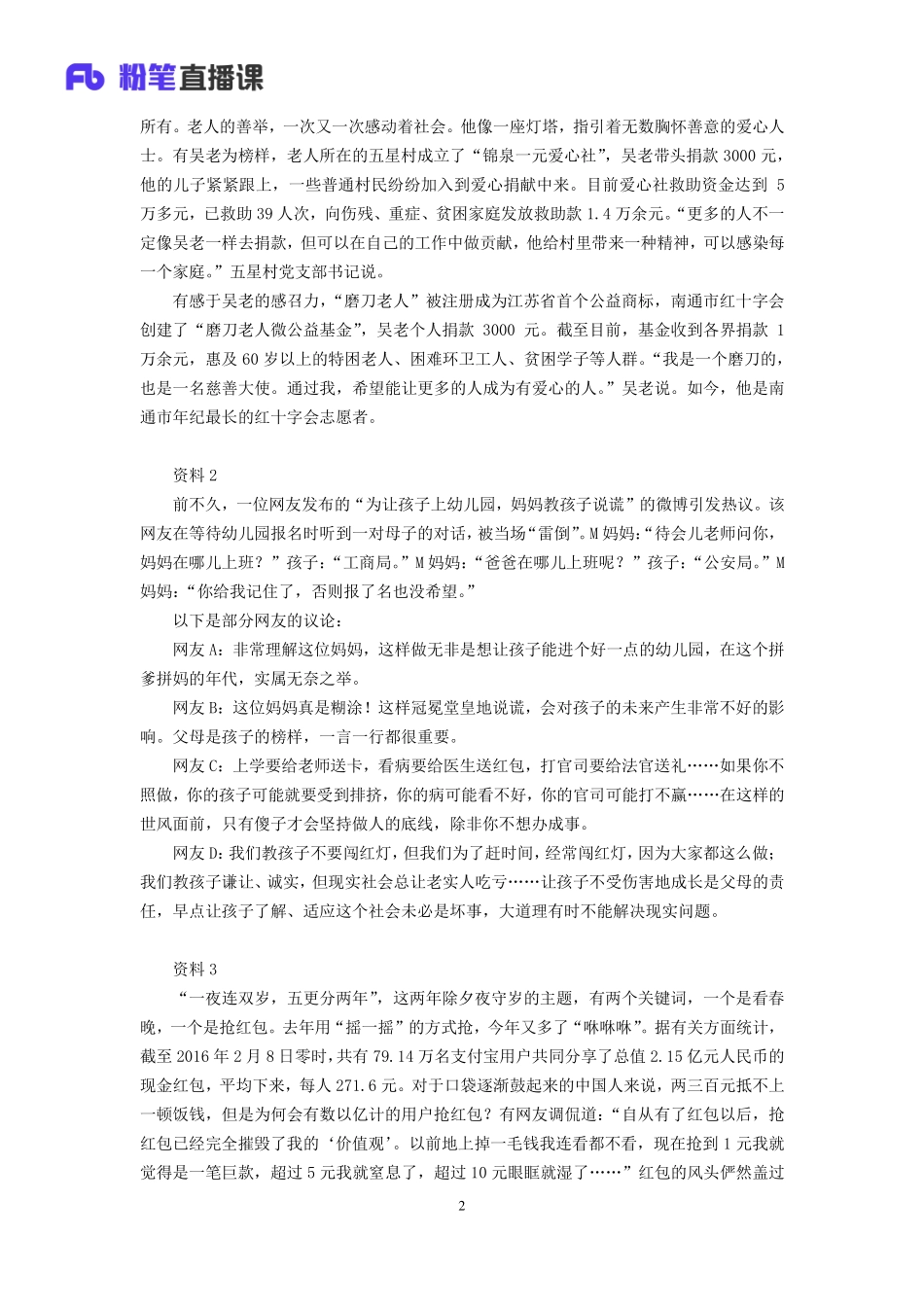 2019.10.12 真题套卷-2016江苏B C 江榕 （讲义 笔记）（申论线上超级刷题班）.pdf_第3页