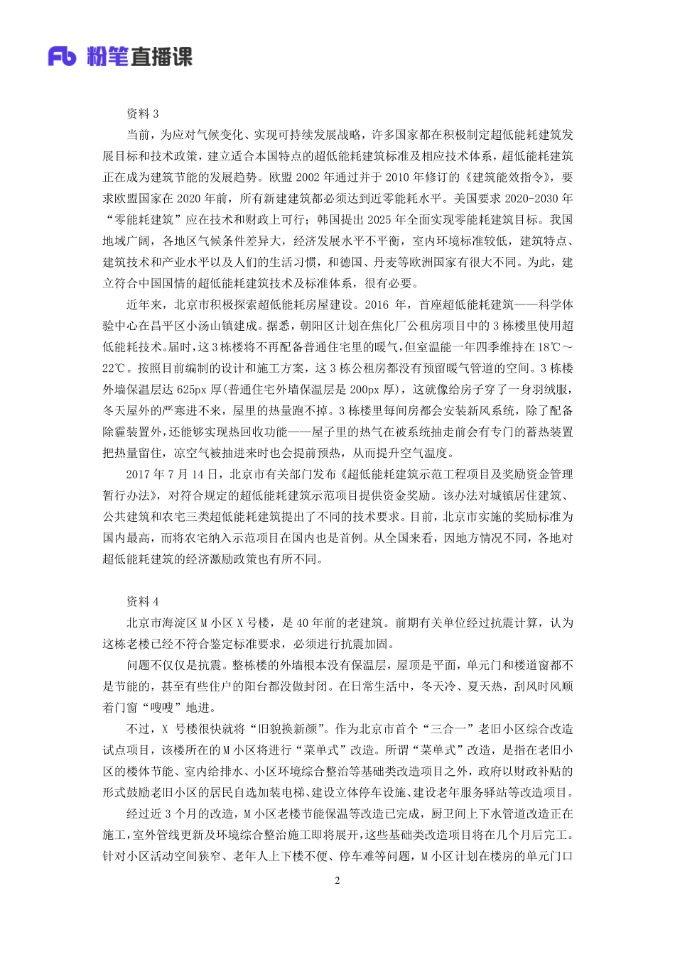 2019.10.23 真题套卷-2018北京 李元极 （讲义+笔记）（申论线上超级刷题班）.pdf_第3页