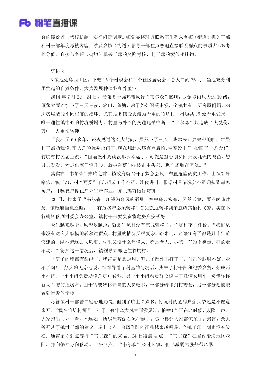 2019.11.04 真题套卷-2015广东乡镇 张雯晶 （讲义+笔记）（申论线上超级刷题班）.pdf_第3页