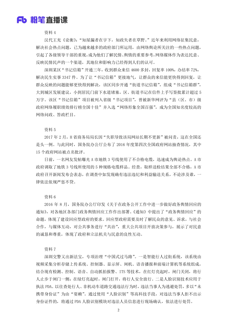 2019.11.14真题套卷-2017深圳B 陈苏 （讲义+笔记）（申论线上超级刷题班）.pdf_第3页