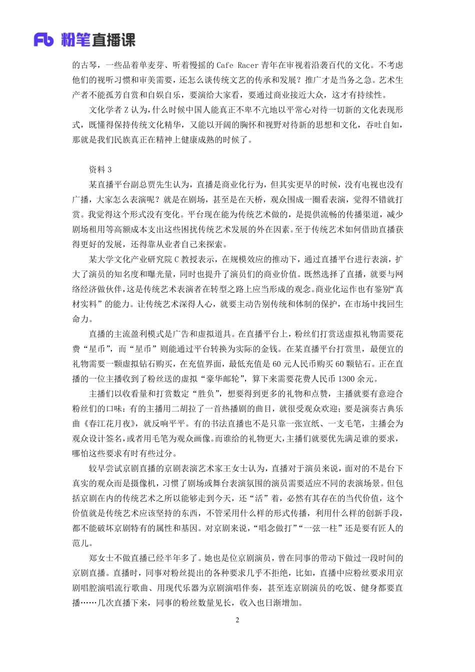 2019.12.06 真题套卷-2018联考（广西A） 吴越 （2018联考（广西A）（套卷）＋课程笔记） （申论线上超级刷题班）.pdf_第3页