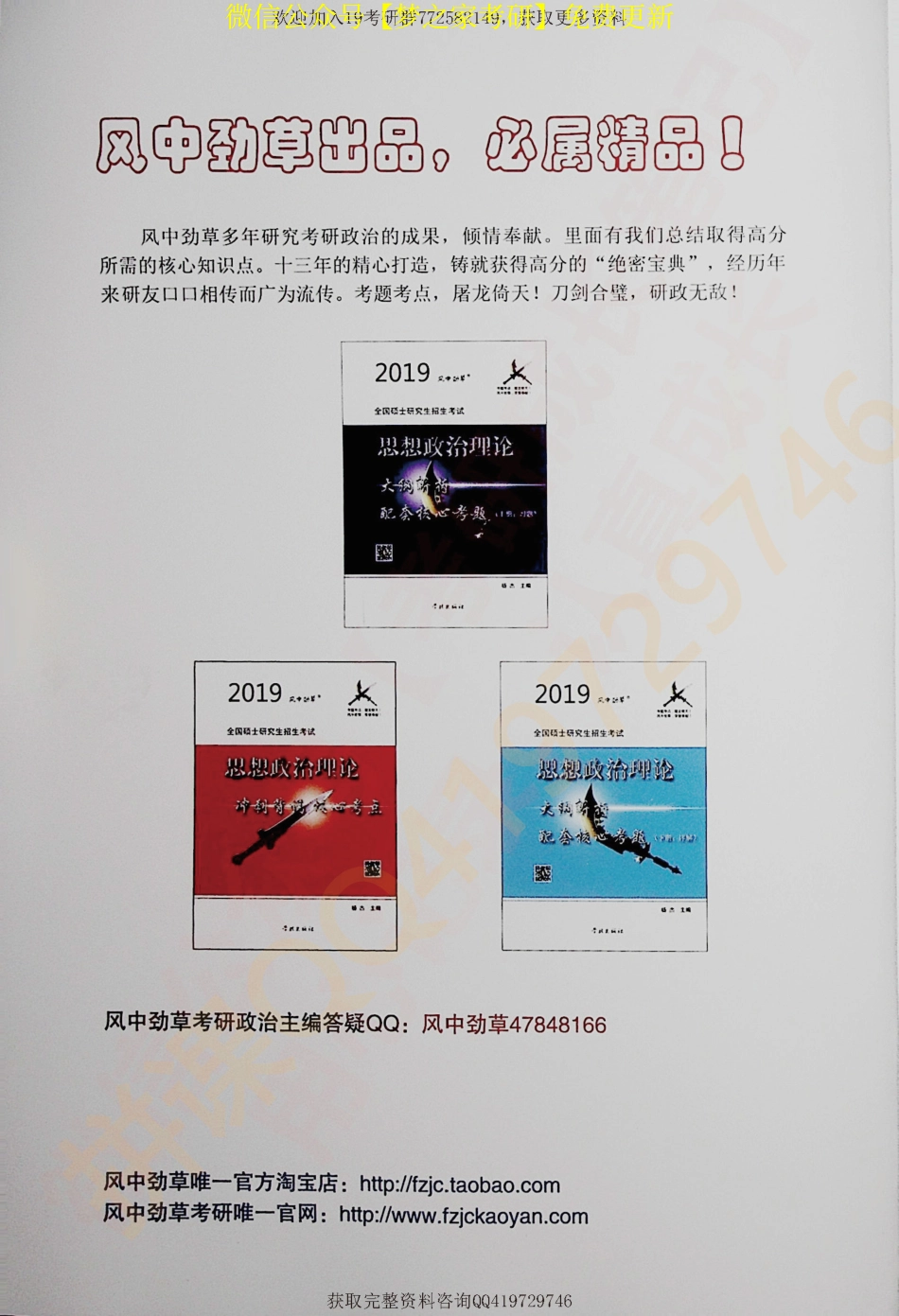 2019风中劲草 思想政治理论冲刺背诵核心考点【微信公众号：考研微课 (考研资料每日更新·免费提供)】..pdf_第2页