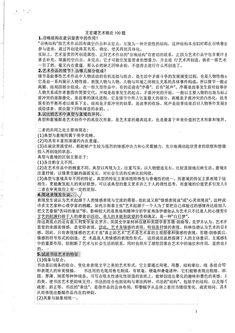 艺术概论100题 15(1).pdf_第3页