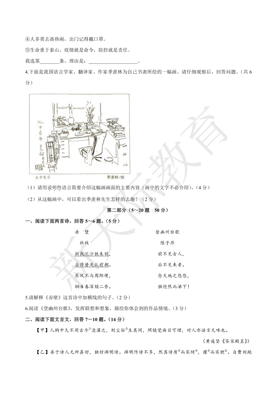 语文-2020年河北省初中毕业生升学文化课考试语文试题【01资源网：01zykk.com】.pdf_第2页