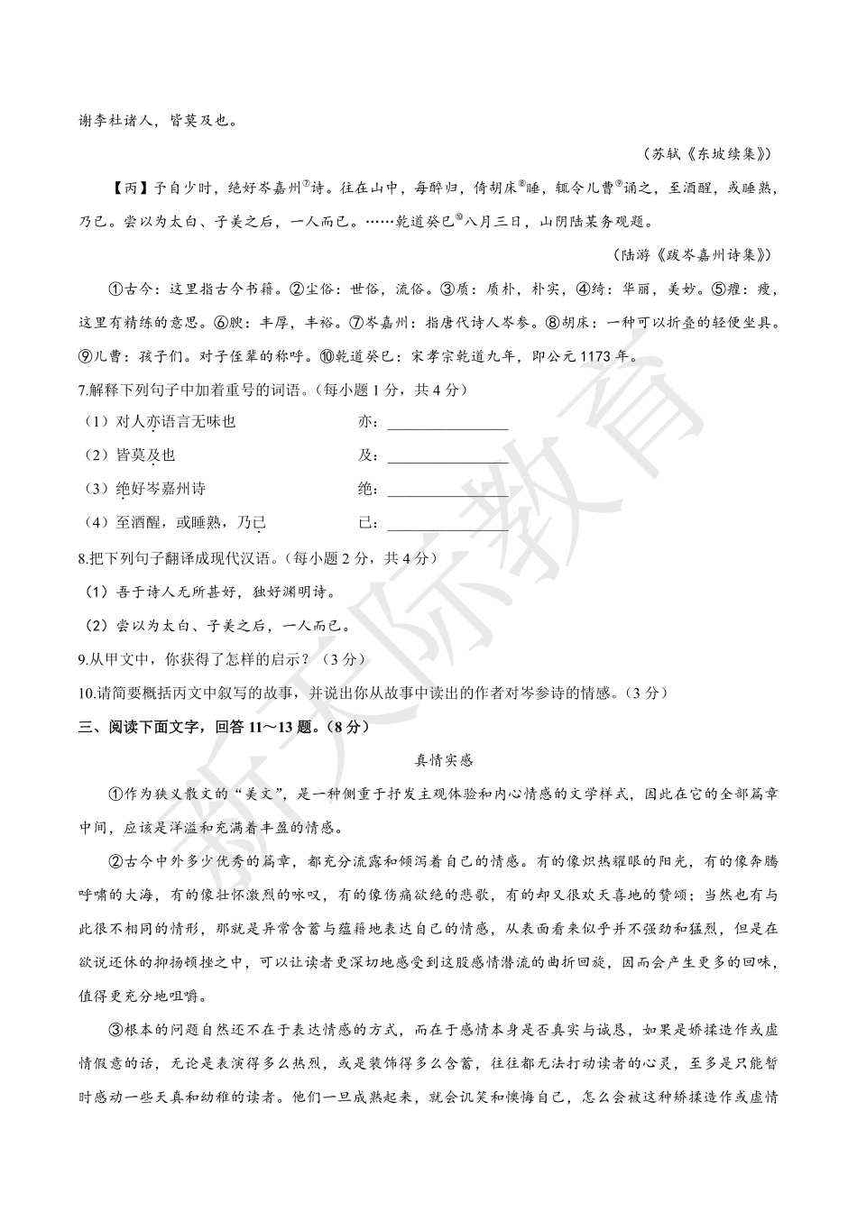 语文-2020年河北省初中毕业生升学文化课考试语文试题【01资源网：01zykk.com】.pdf_第3页