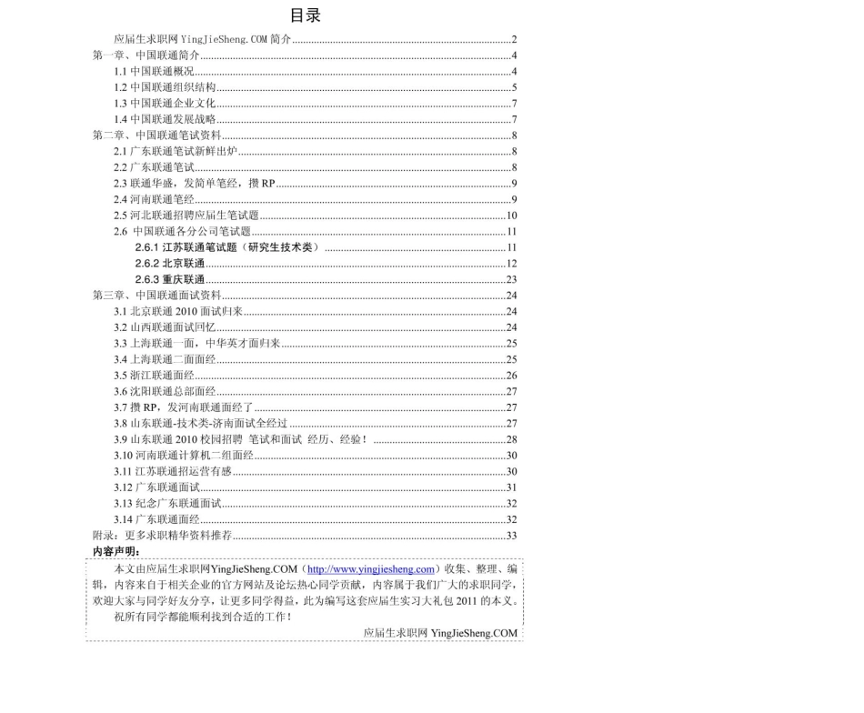 中国联通2011年求职应聘指南(笔试真题　面试经验).pdf_第2页