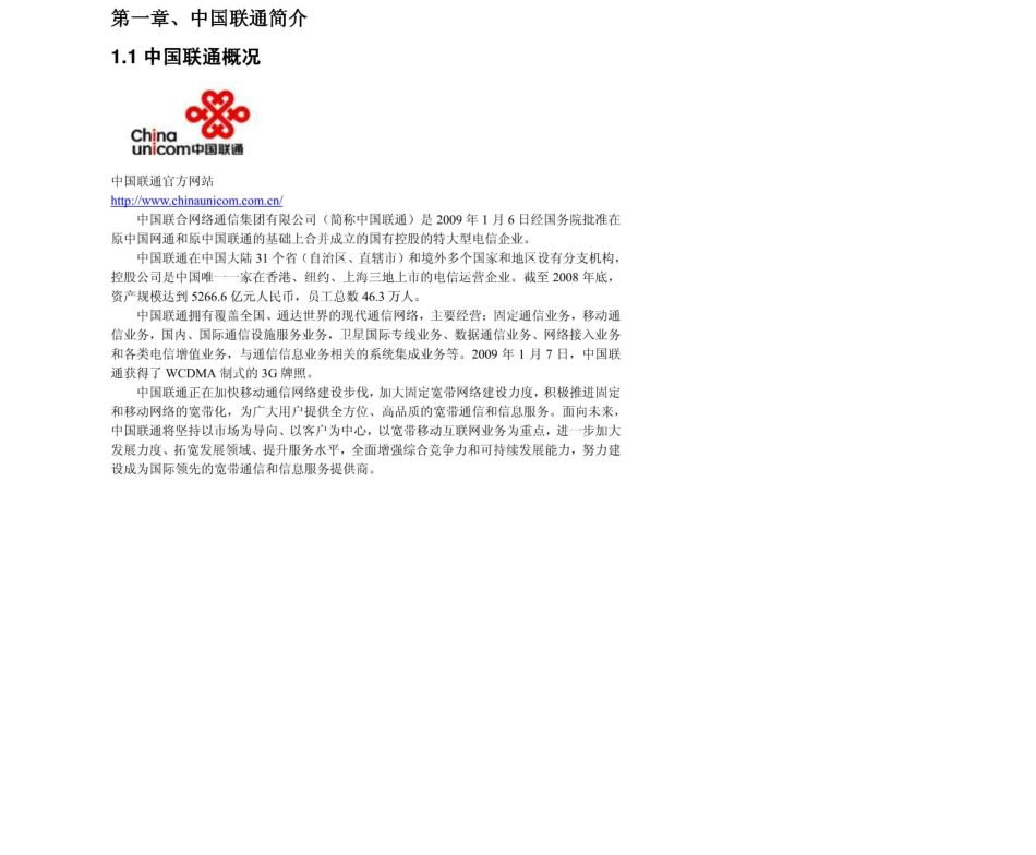 中国联通2011年求职应聘指南(笔试真题　面试经验).pdf_第3页
