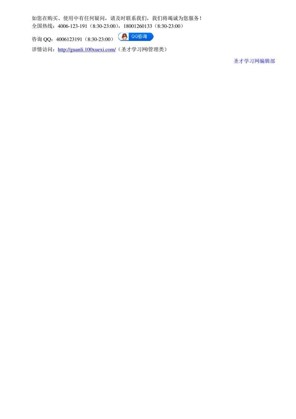 周三多《管理学》（第3版）【教材精讲＋考研真题解析】讲义与视频课程【33小时高清视频】.pdf_第3页