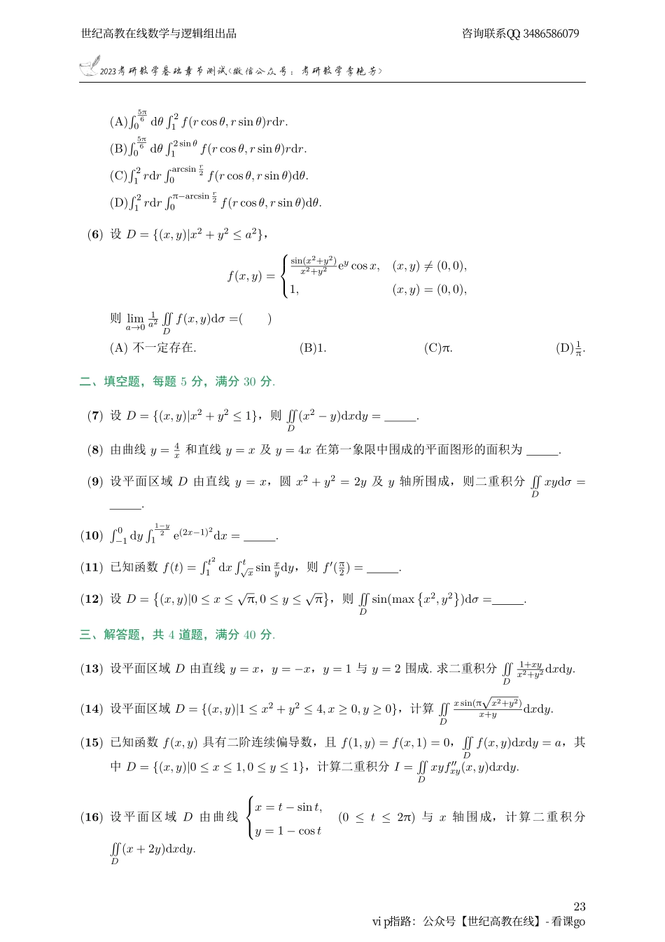 专题测试05·二重积分（更新（【公众号：最新考研资料】免费分享）.pdf_第2页