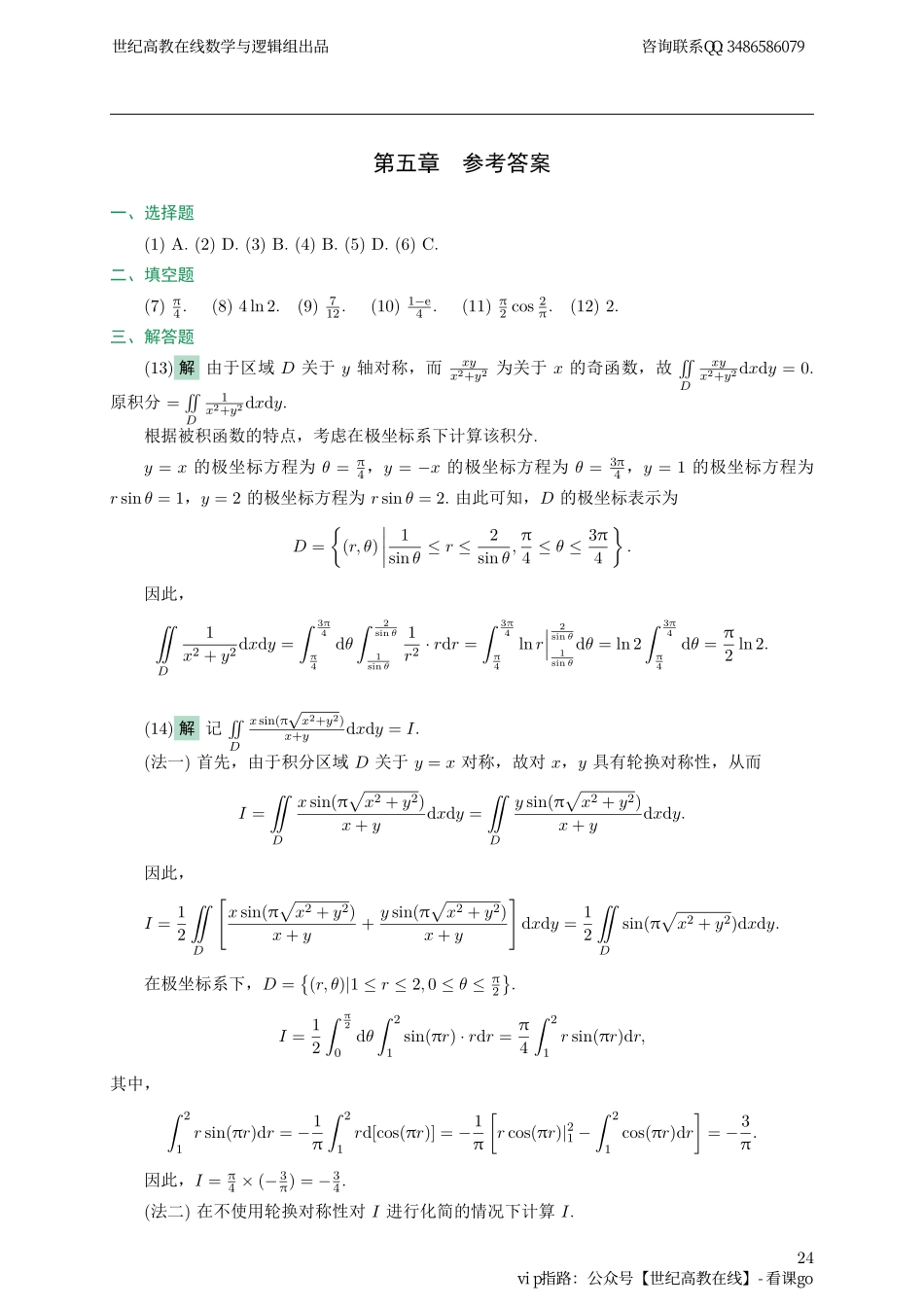 专题测试05·二重积分（更新（【公众号：最新考研资料】免费分享）.pdf_第3页