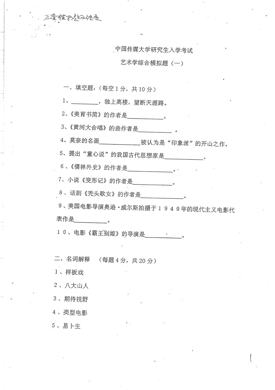 艺术综合模拟题 三套及答案30.pdf_第1页