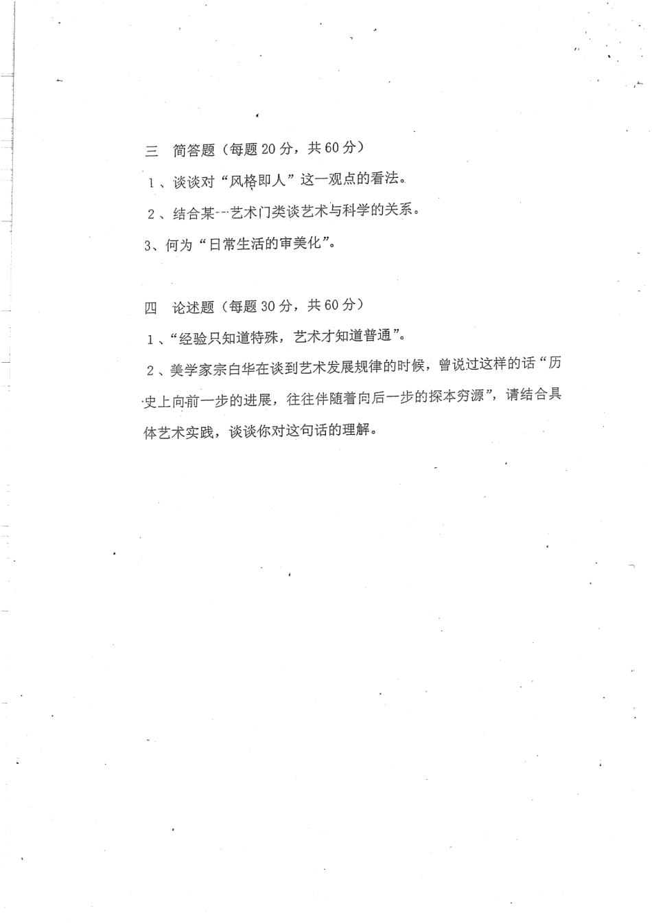 艺术综合模拟题 三套及答案30.pdf_第2页