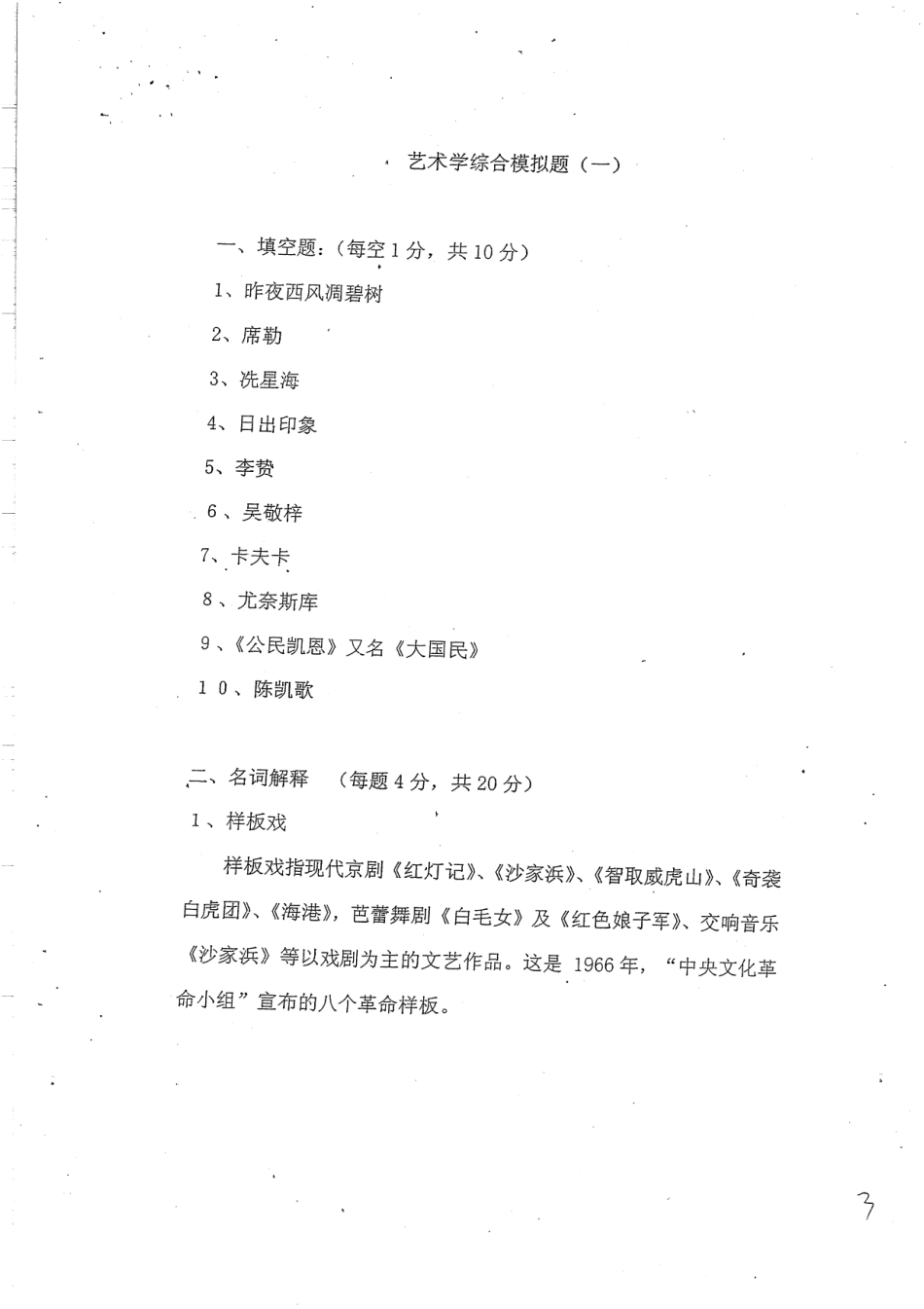 艺术综合模拟题 三套及答案30.pdf_第3页