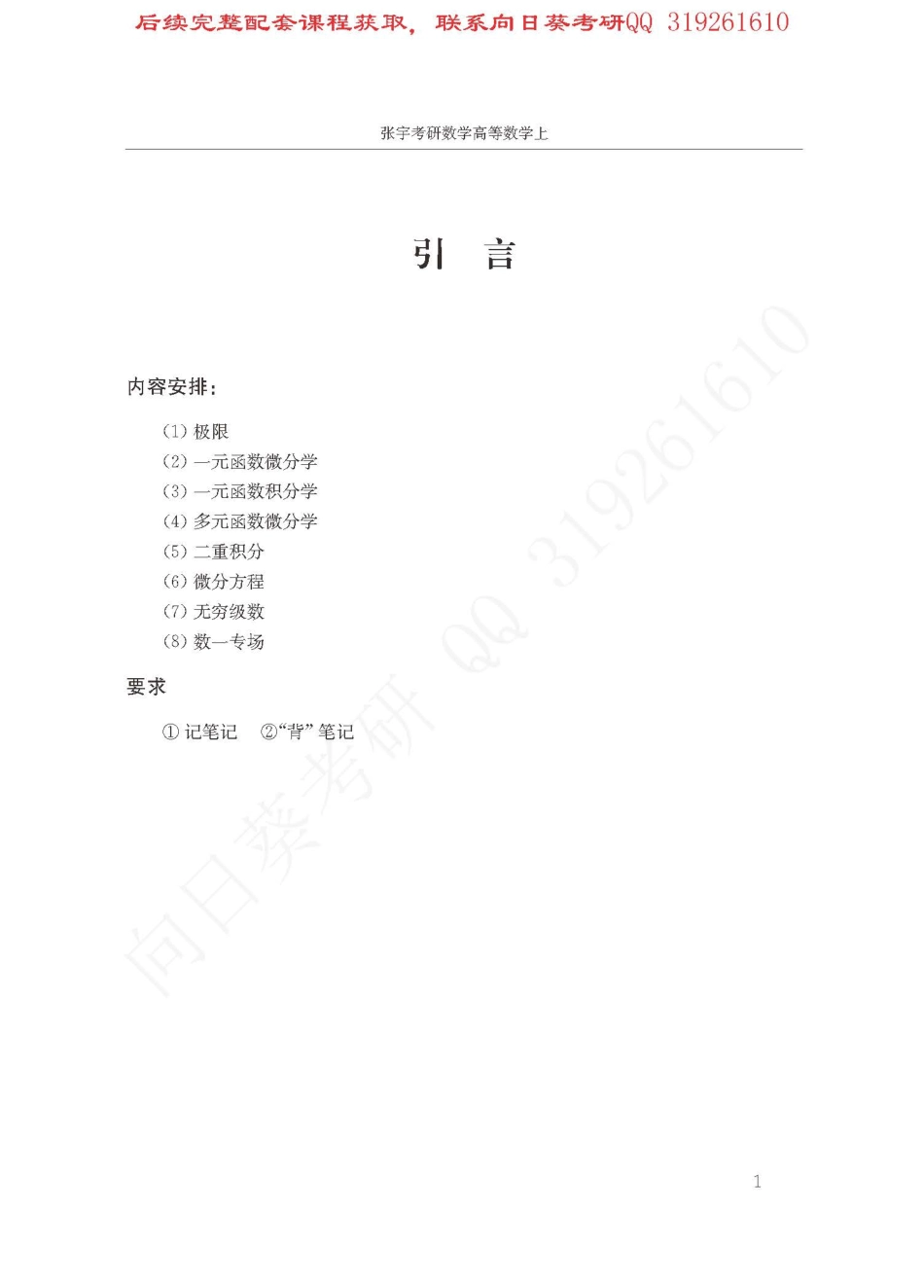 张宇考研数学高数上册强化班讲义.pdf_第1页