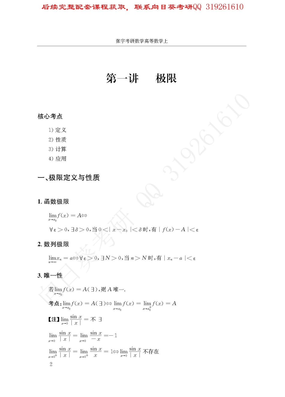 张宇考研数学高数上册强化班讲义.pdf_第2页