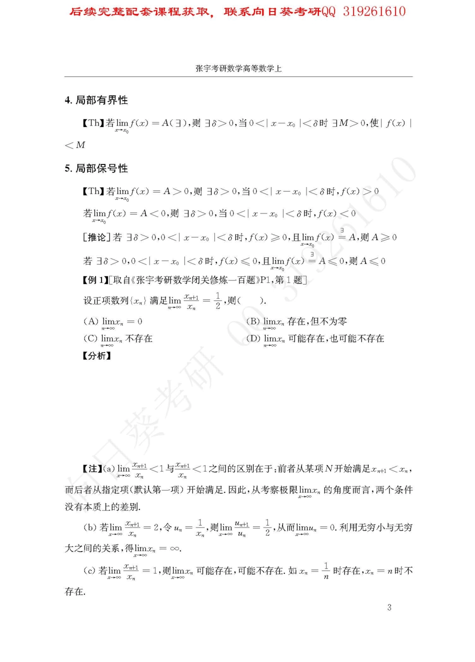 张宇考研数学高数上册强化班讲义.pdf_第3页