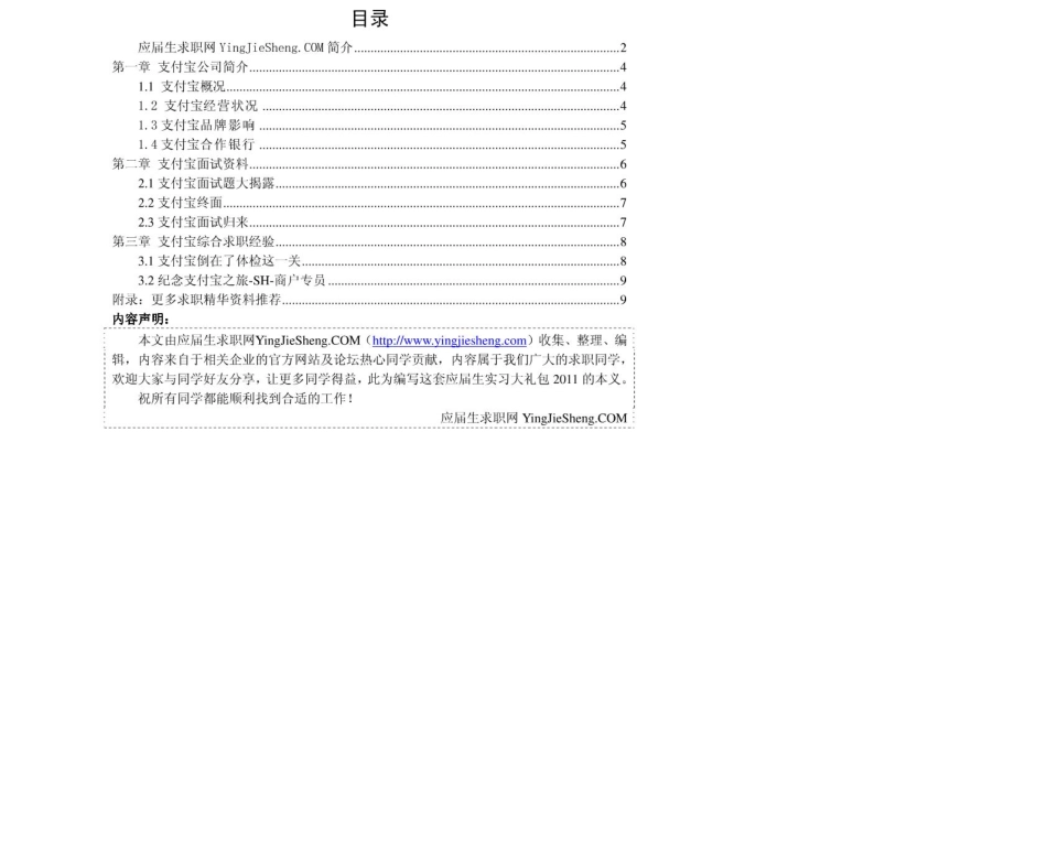 支付宝2011年求职应聘指南(笔试真题　面试经验).pdf_第2页