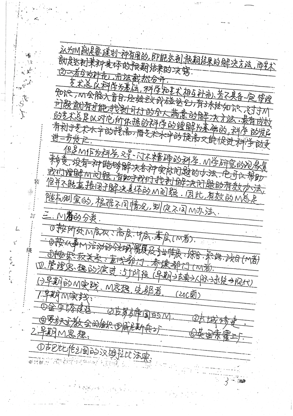 专业课高分笔记 76.pdf_第3页