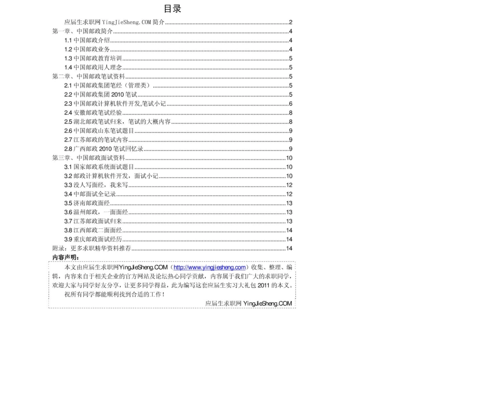 中国邮政2011年求职应聘指南(笔试真题　面试经验).pdf_第2页