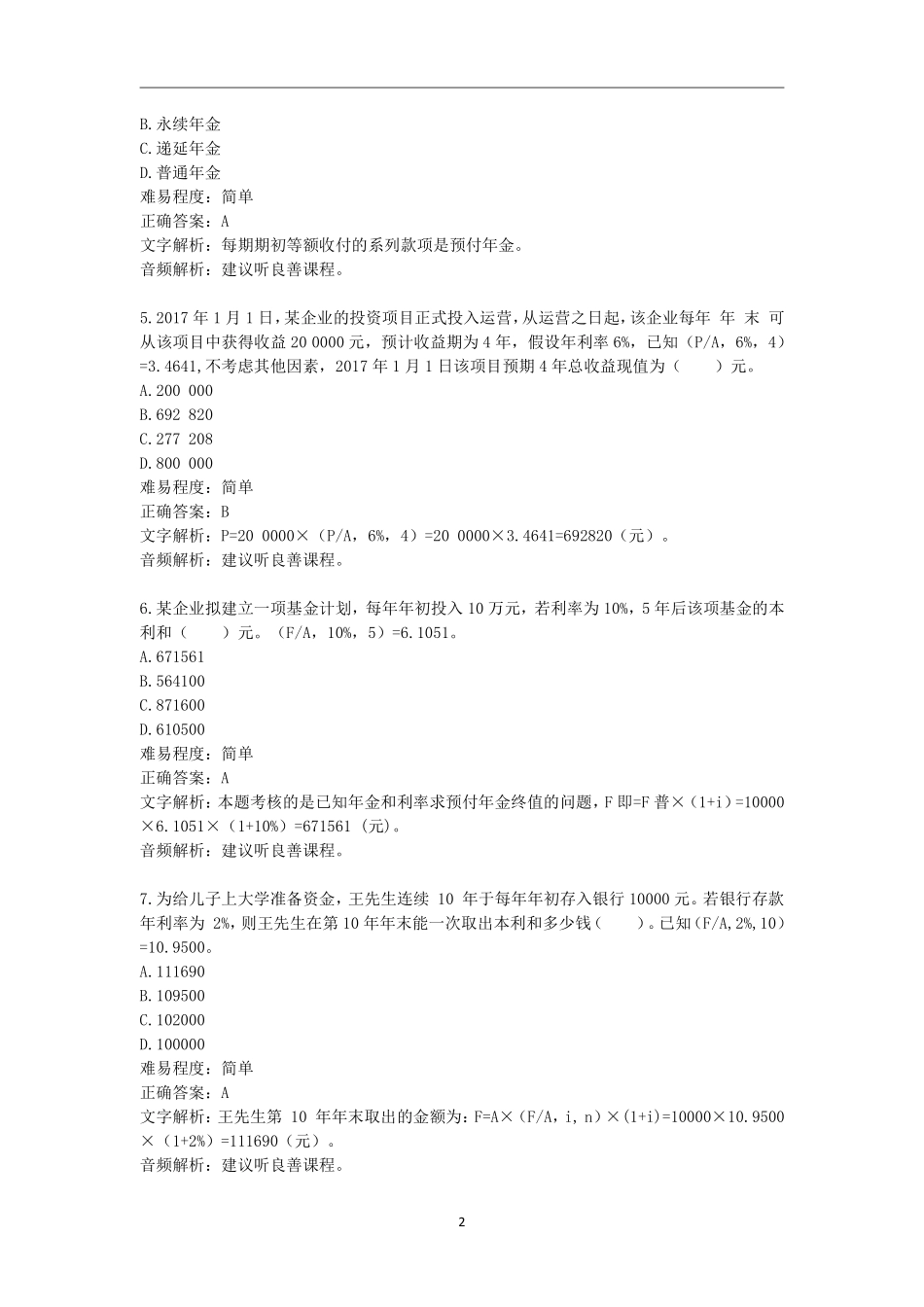 2019年初级题库 会计实务 第七章 管理会计基础.pdf_第2页