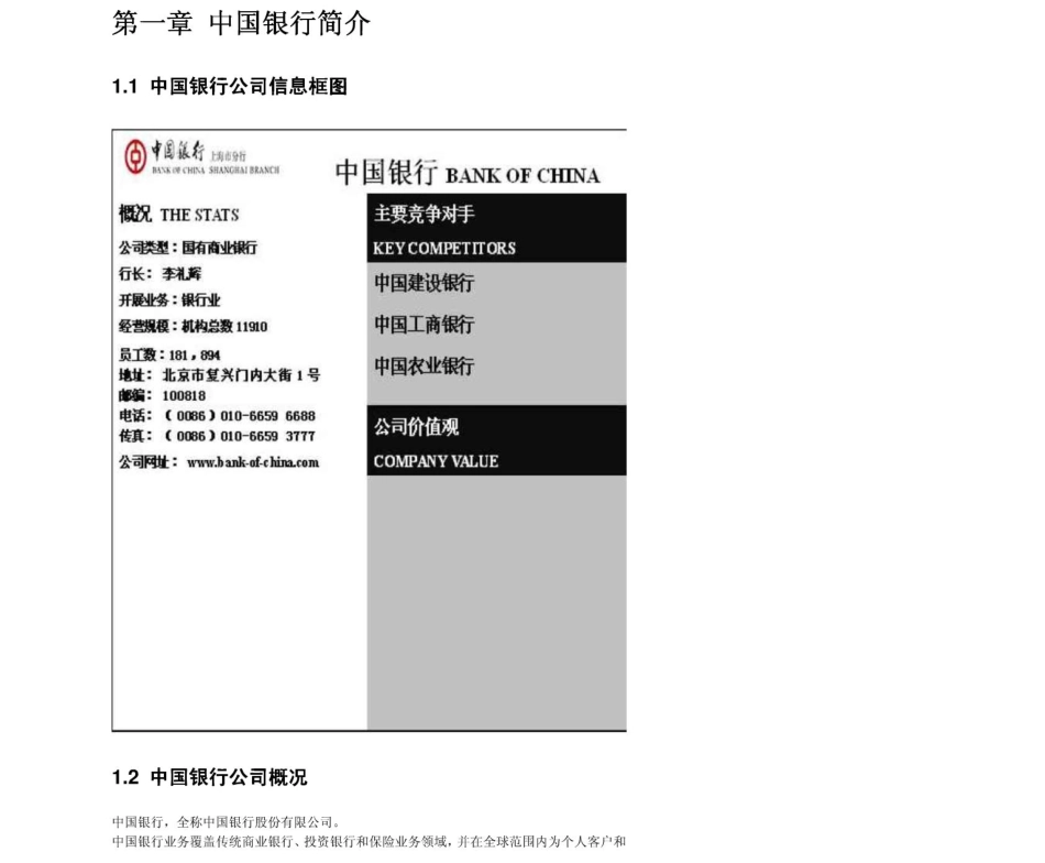 中国银行北京分行2011年求职应聘指南(笔试真题　面试经验).pdf_第3页