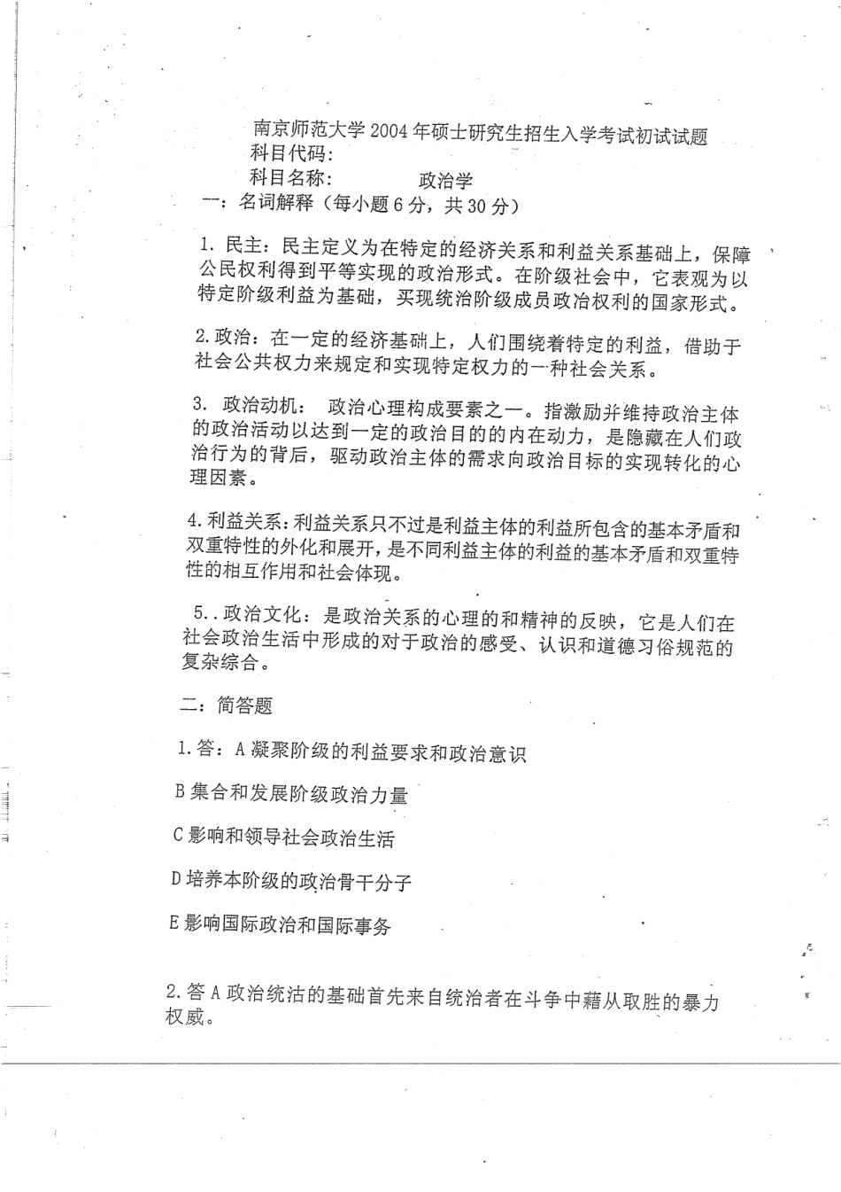 政治学原理04-08答案 30.pdf_第2页