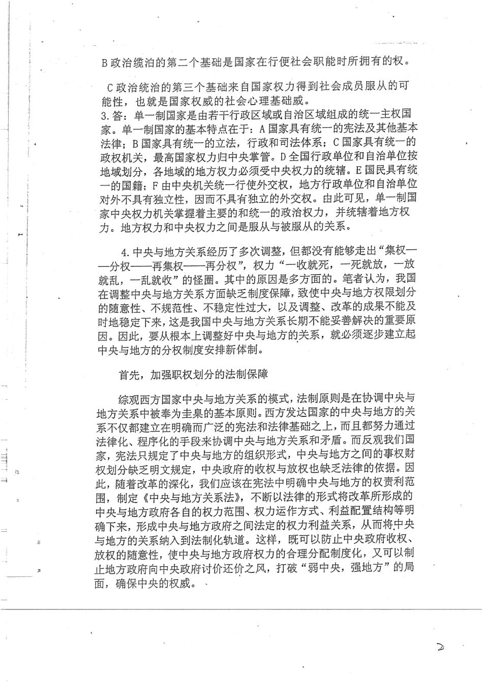 政治学原理04-08答案 30.pdf_第3页
