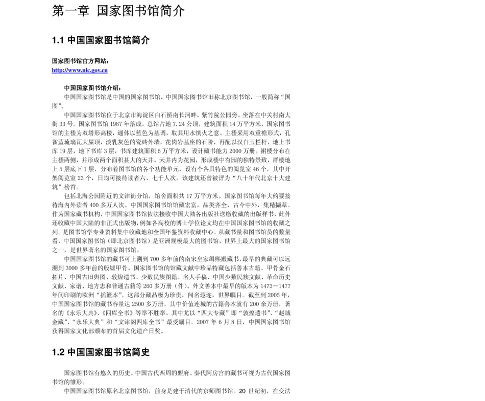 中国国家图书馆　2011年求职应聘指南(笔试真题　面试经验).pdf_第3页