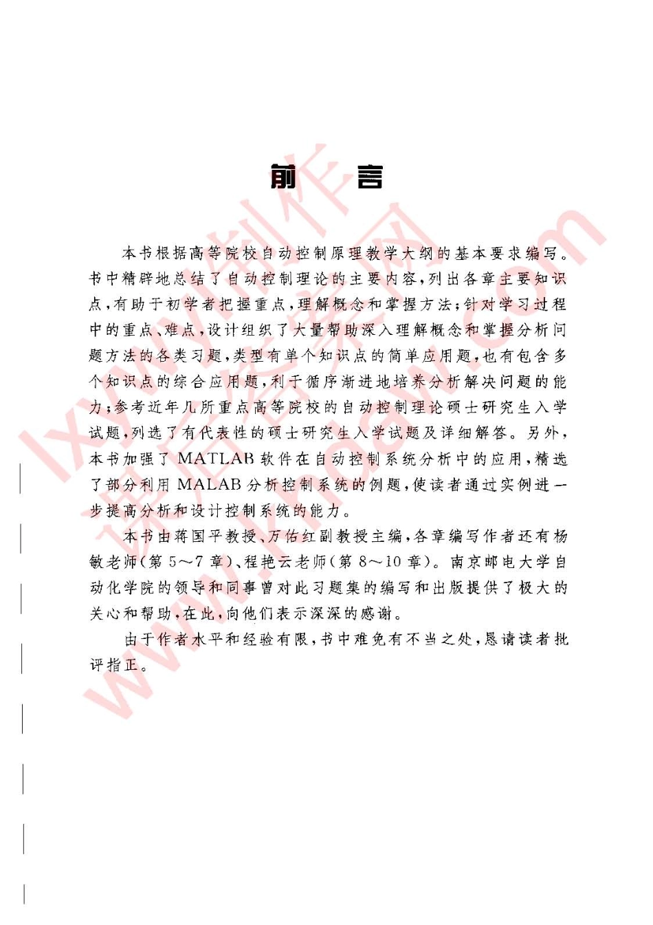 自动控制原理辅助与习题解析 蒋国平主编北京邮电大学出版社(1).pdf_第1页